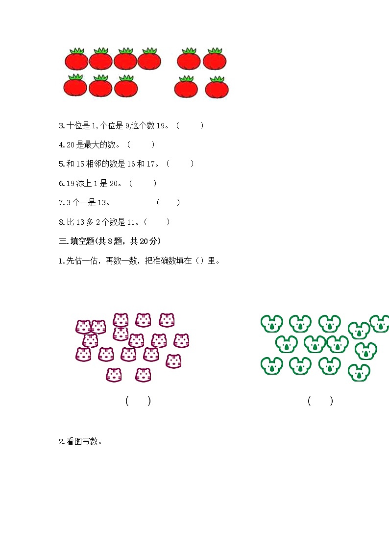 北京版一年级上册数学第七单元 认识11-20各数 测试卷及参考答案（A卷） (2)第2页