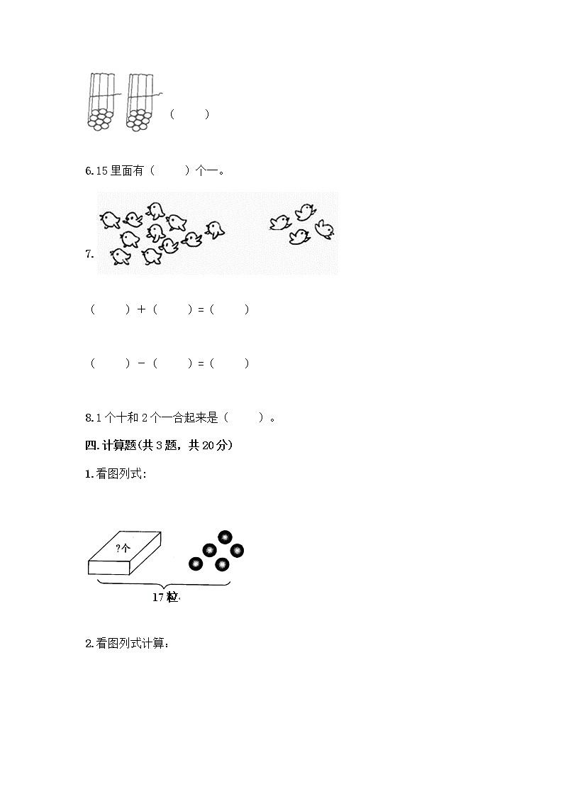 北京版一年级上册数学第七单元 认识11-20各数 测试卷精品（达标题） (3)03