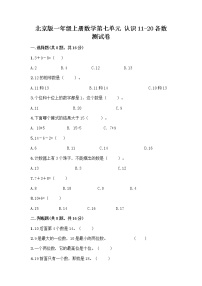 数学七 认识11～20各数课后复习题