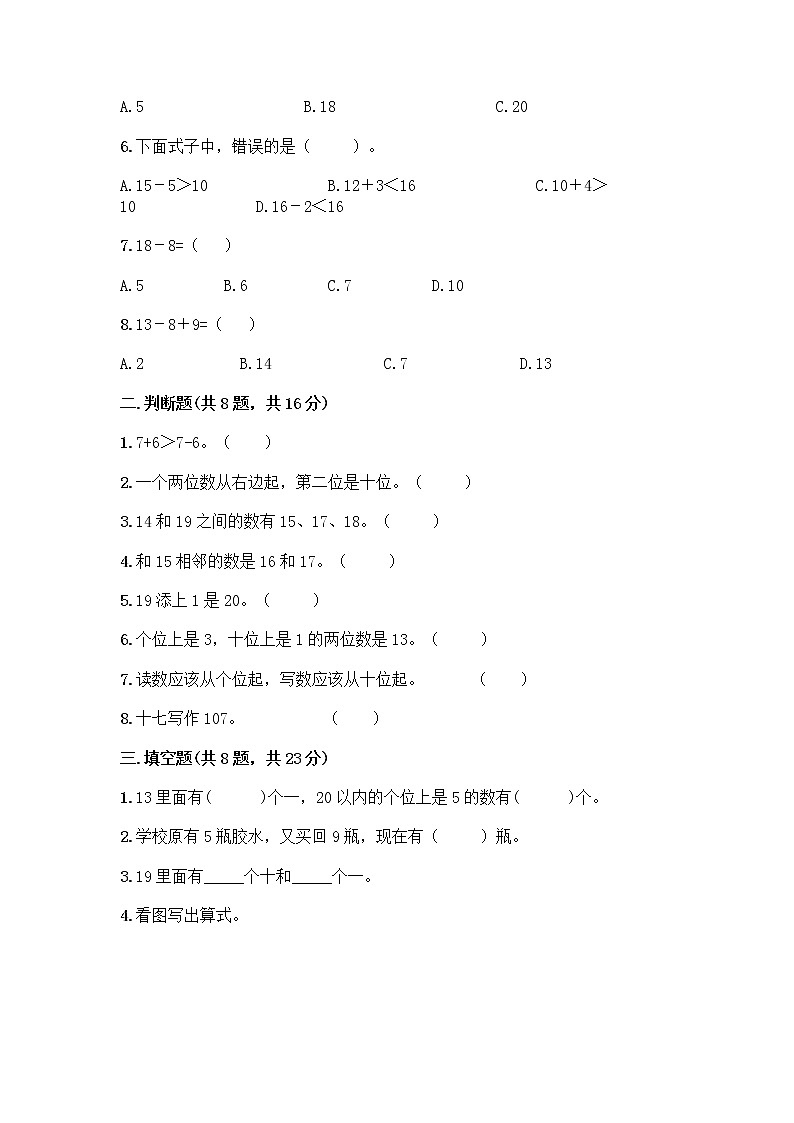北京版一年级上册数学第七单元 认识11-20各数 测试卷含答案（培优A卷） (3)第2页