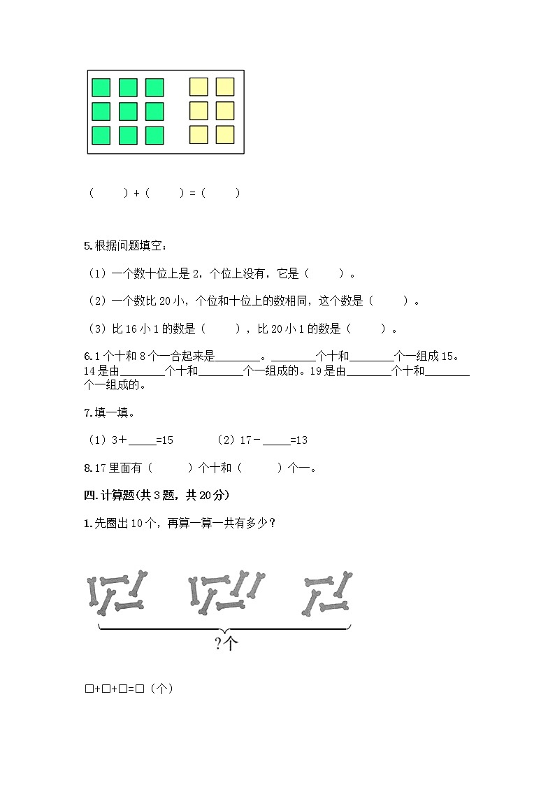 北京版一年级上册数学第七单元 认识11-20各数 测试卷含答案（培优A卷） (3)第3页