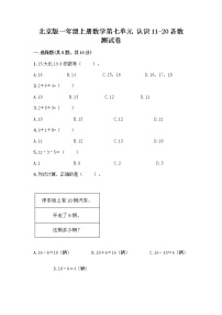 2021学年七 认识11～20各数练习