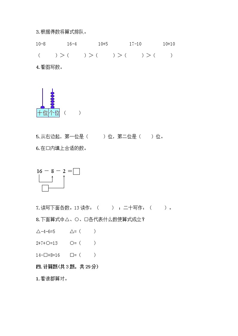 北京版一年级上册数学第七单元 认识11-20各数 测试卷含答案（精练） (3)第3页