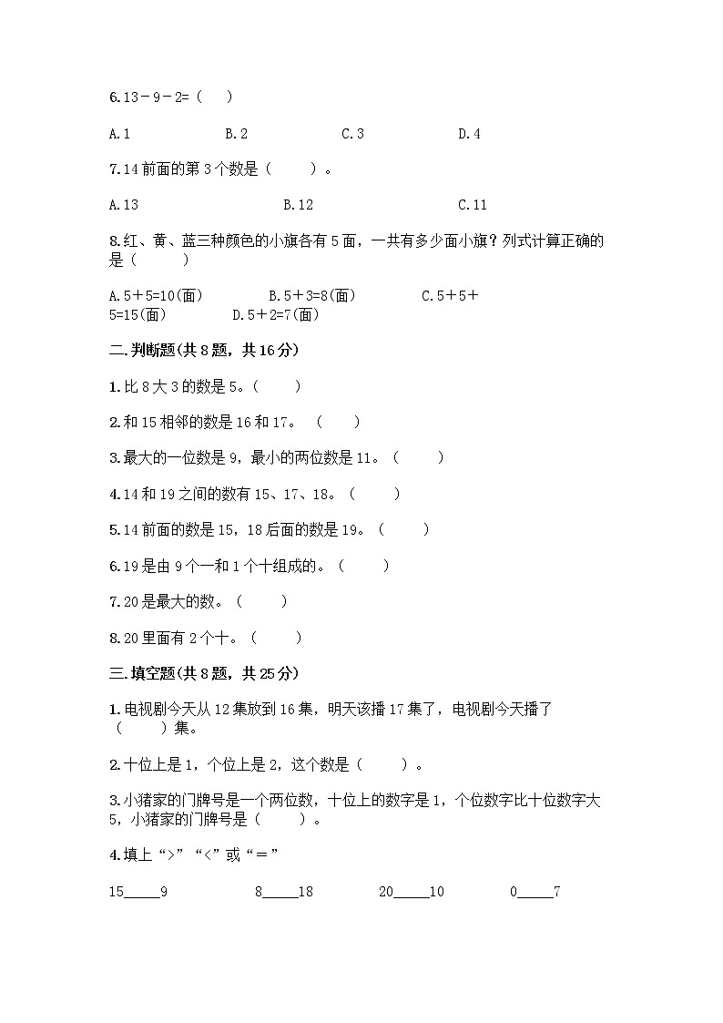 北京版一年级上册数学第七单元 认识11-20各数 测试卷精品（夺冠系列） (4)02