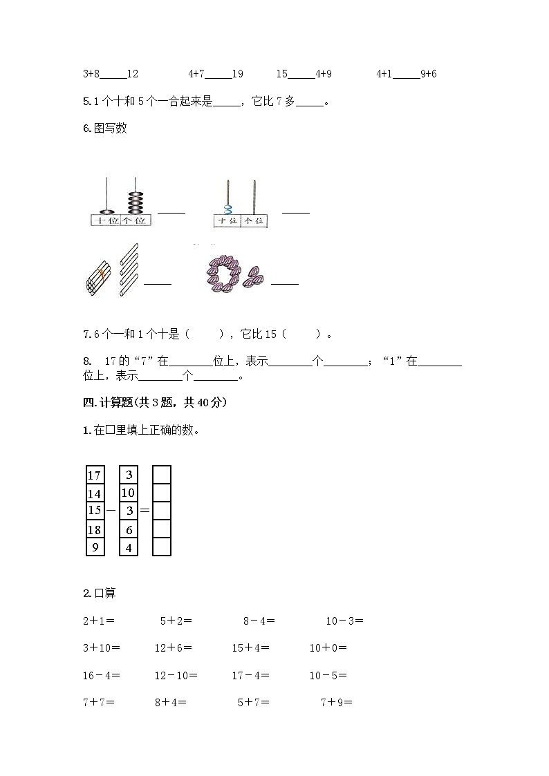 北京版一年级上册数学第七单元 认识11-20各数 测试卷精品（夺冠系列） (4)03