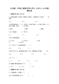 2020-2021学年七 认识11～20各数综合训练题