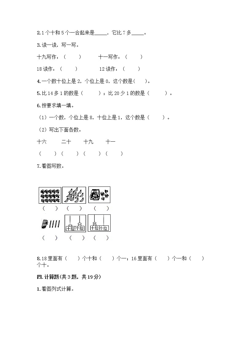 北京版一年级上册数学第七单元 认识11-20各数 测试卷精品（网校专用）第3页