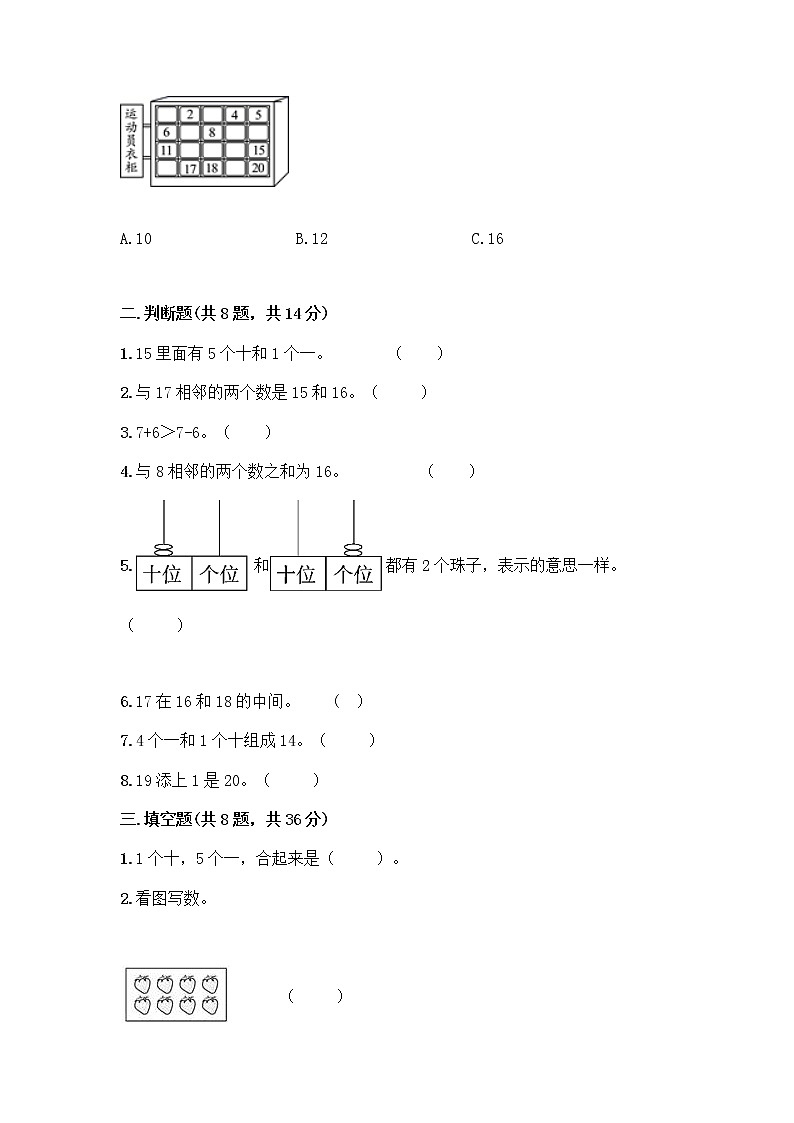 北京版一年级上册数学第七单元 认识11-20各数 测试卷精品（黄金题型） (3)第2页