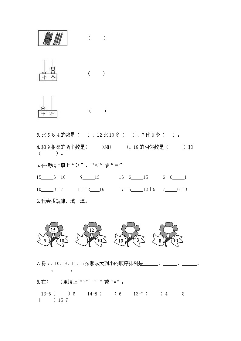 北京版一年级上册数学第七单元 认识11-20各数 测试卷精品（黄金题型） (3)第3页