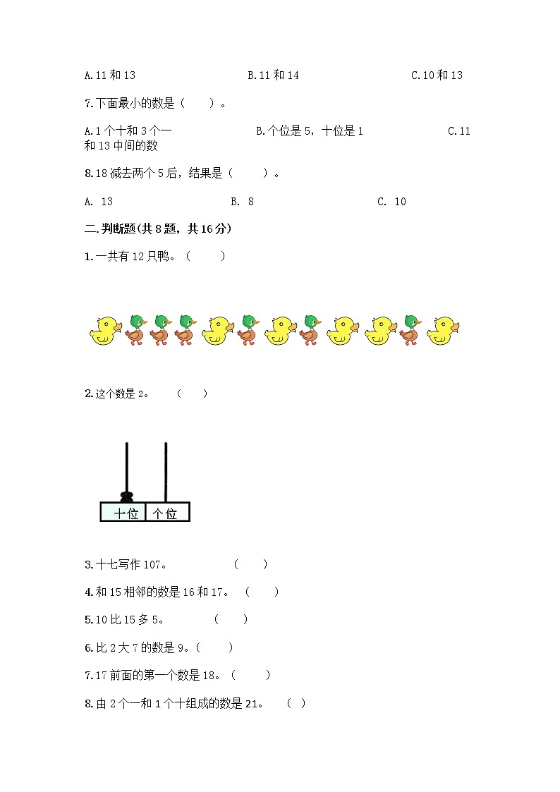 北京版一年级上册数学第七单元 认识11-20各数 测试卷精品（易错题） (3)02