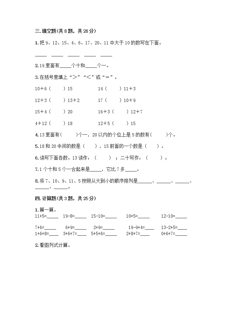 北京版一年级上册数学第七单元 认识11-20各数 测试卷精品（易错题） (3)03