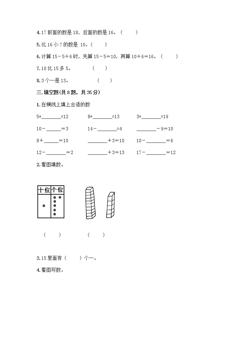 北京版一年级上册数学第七单元 认识11-20各数 测试卷及参考答案（新）第2页