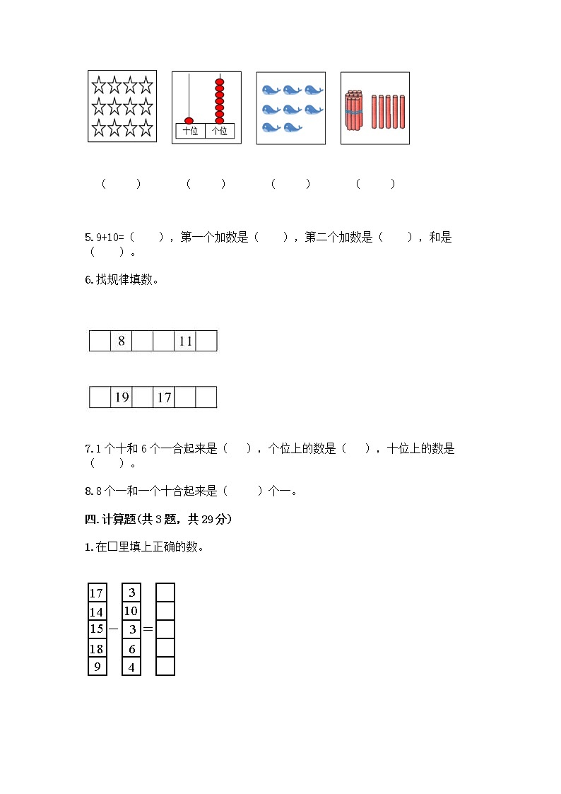 北京版一年级上册数学第七单元 认识11-20各数 测试卷及参考答案（新）第3页