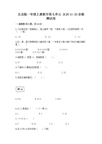 北京版一年级上册七 认识11～20各数同步练习题