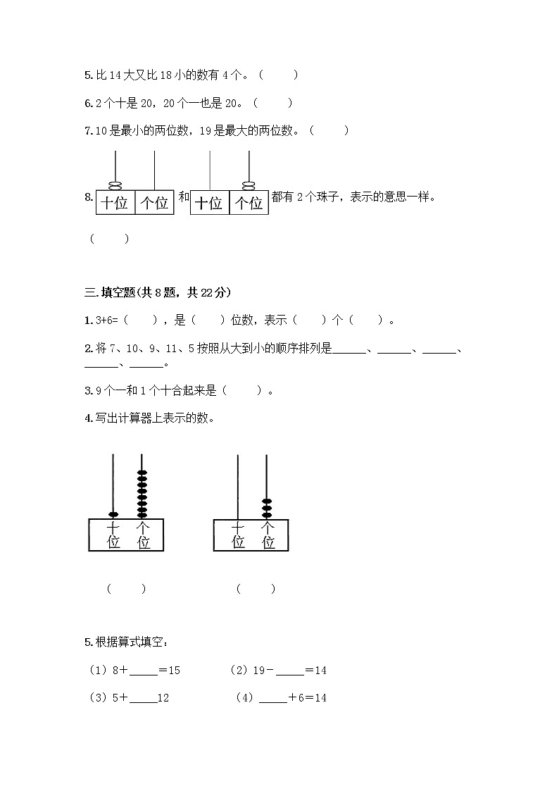 北京版一年级上册数学第七单元 认识11-20各数 测试卷精品（含答案） (3)第2页