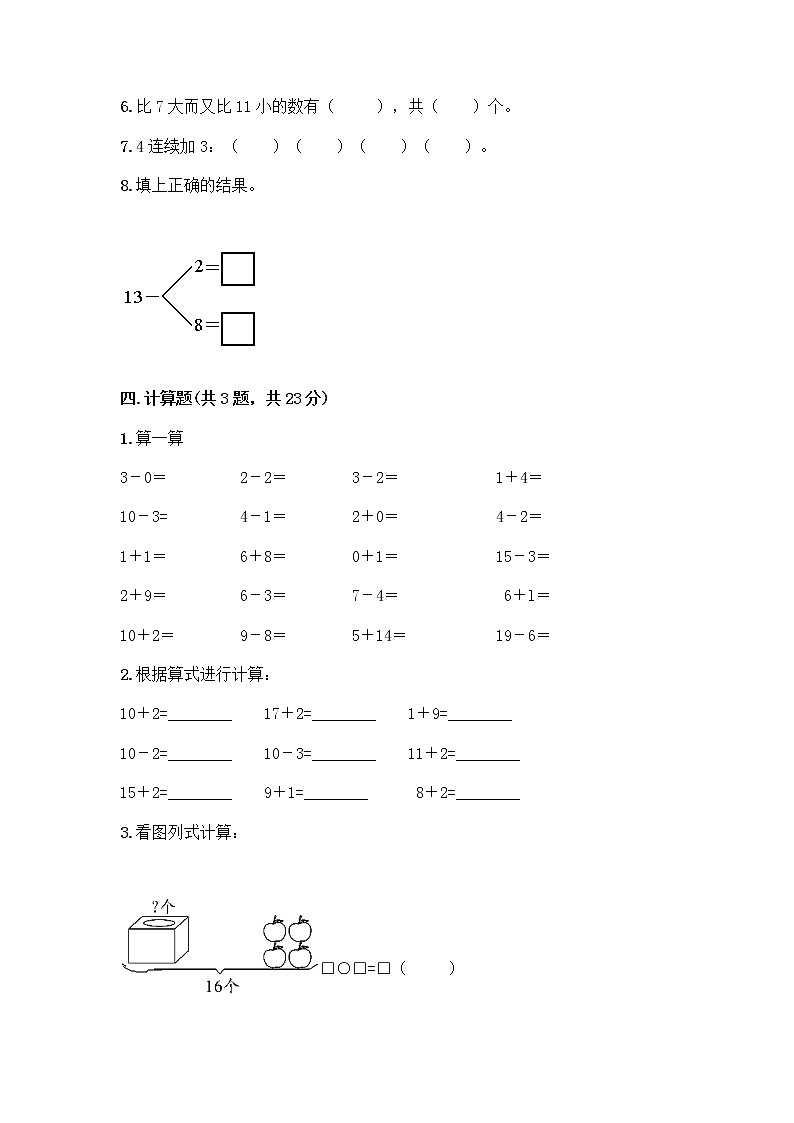 北京版一年级上册数学第七单元 认识11-20各数 测试卷精品（含答案） (3)第3页