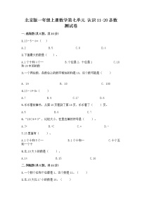 2020-2021学年七 认识11～20各数精练