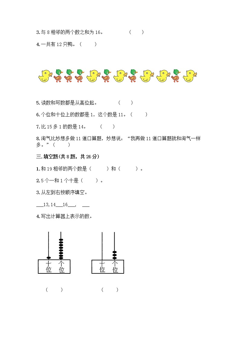 北京版一年级上册数学第七单元 认识11-20各数 测试卷精品（名师系列） (3)第2页