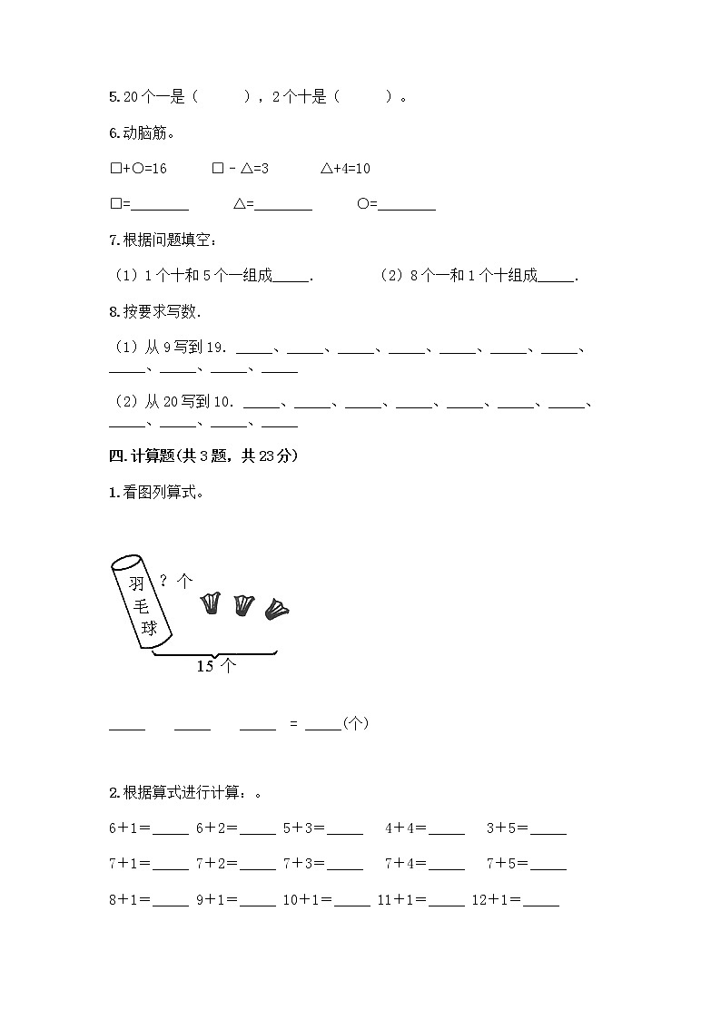 北京版一年级上册数学第七单元 认识11-20各数 测试卷精品（名师系列） (3)第3页