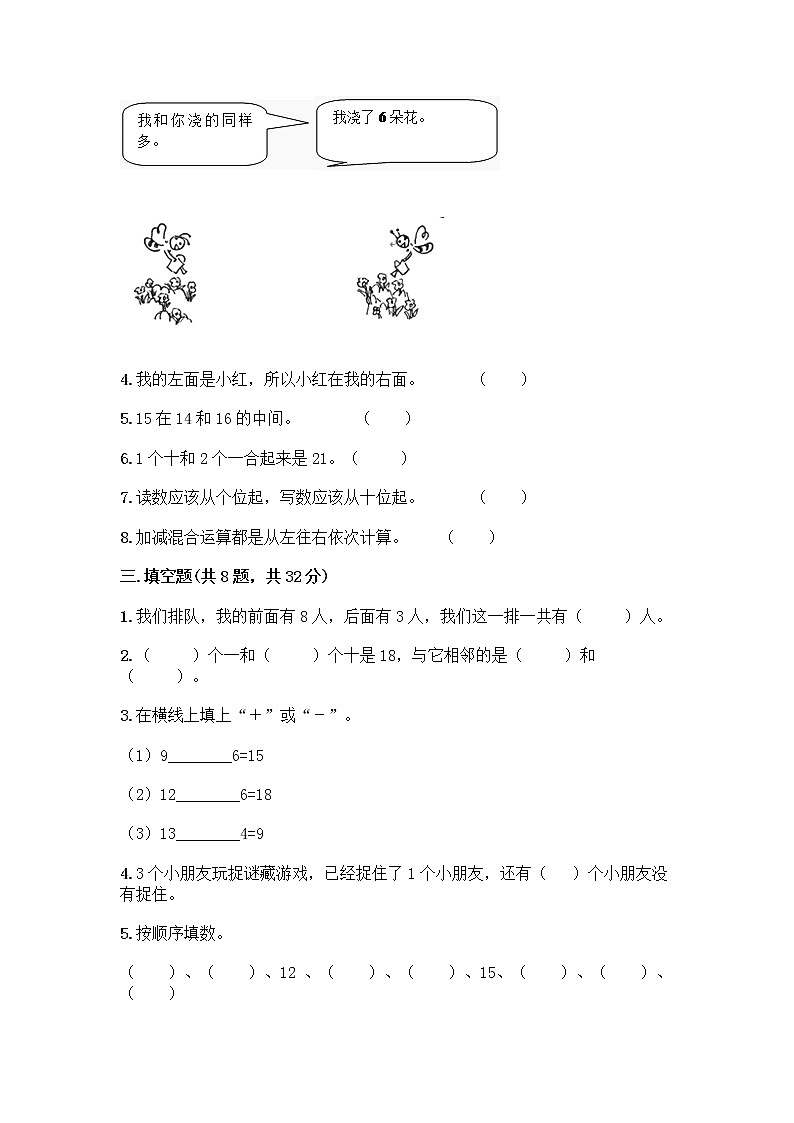 北京版一年级上册数学第七单元 认识11-20各数 测试卷及参考答案（预热题） (3)第2页