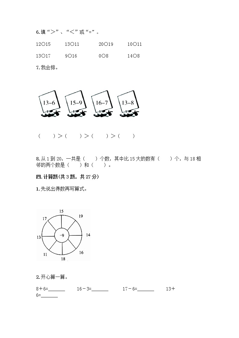 北京版一年级上册数学第七单元 认识11-20各数 测试卷及参考答案（预热题） (3)第3页