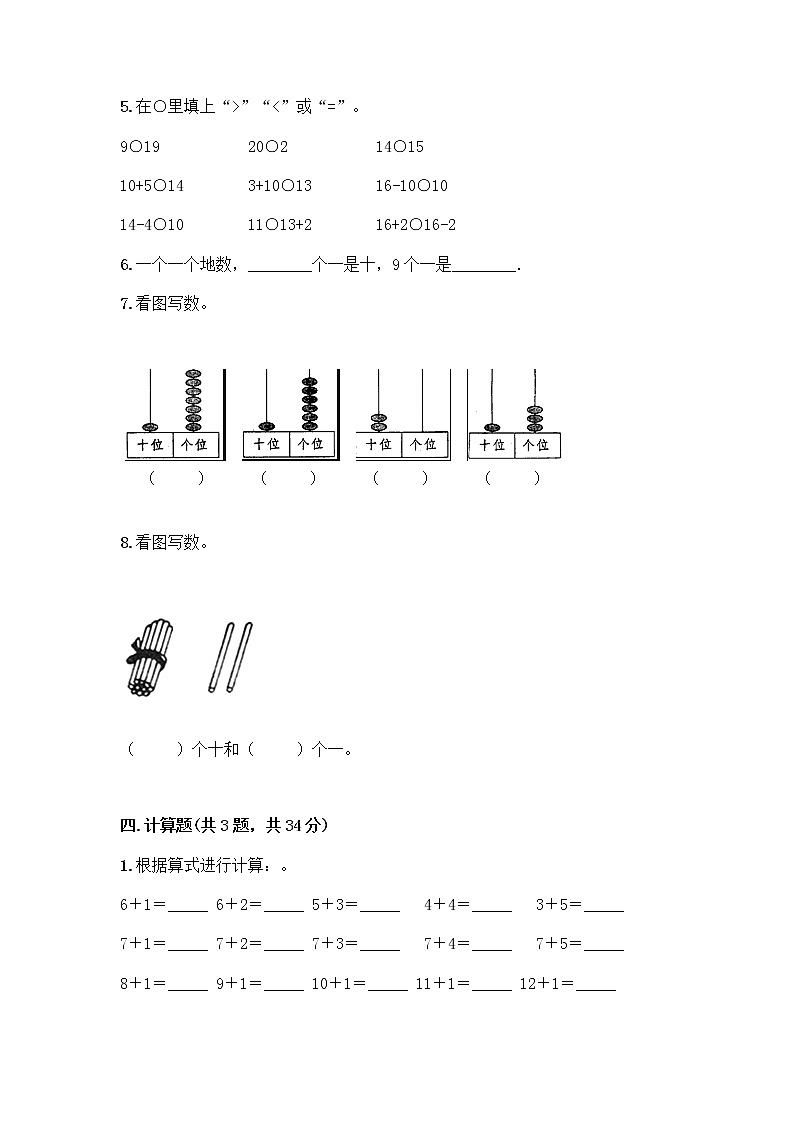 北京版一年级上册数学第七单元 认识11-20各数 测试卷含答案（综合卷） (2)第3页