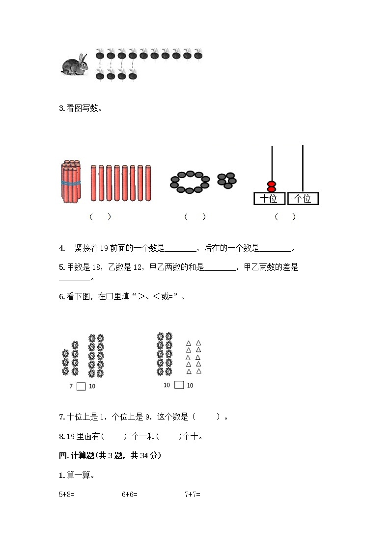 北京版一年级上册数学第七单元 认识11-20各数 测试卷含答案（培优）03