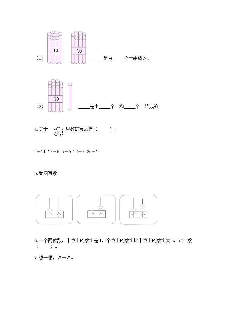 北京版一年级上册数学第七单元 认识11-20各数 测试卷含答案（能力提升） (2)第3页
