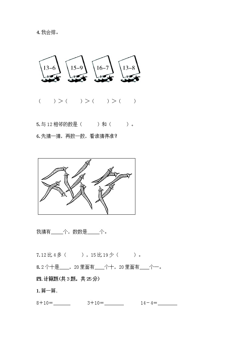 北京版一年级上册数学第七单元 认识11-20各数 测试卷含答案AB卷03
