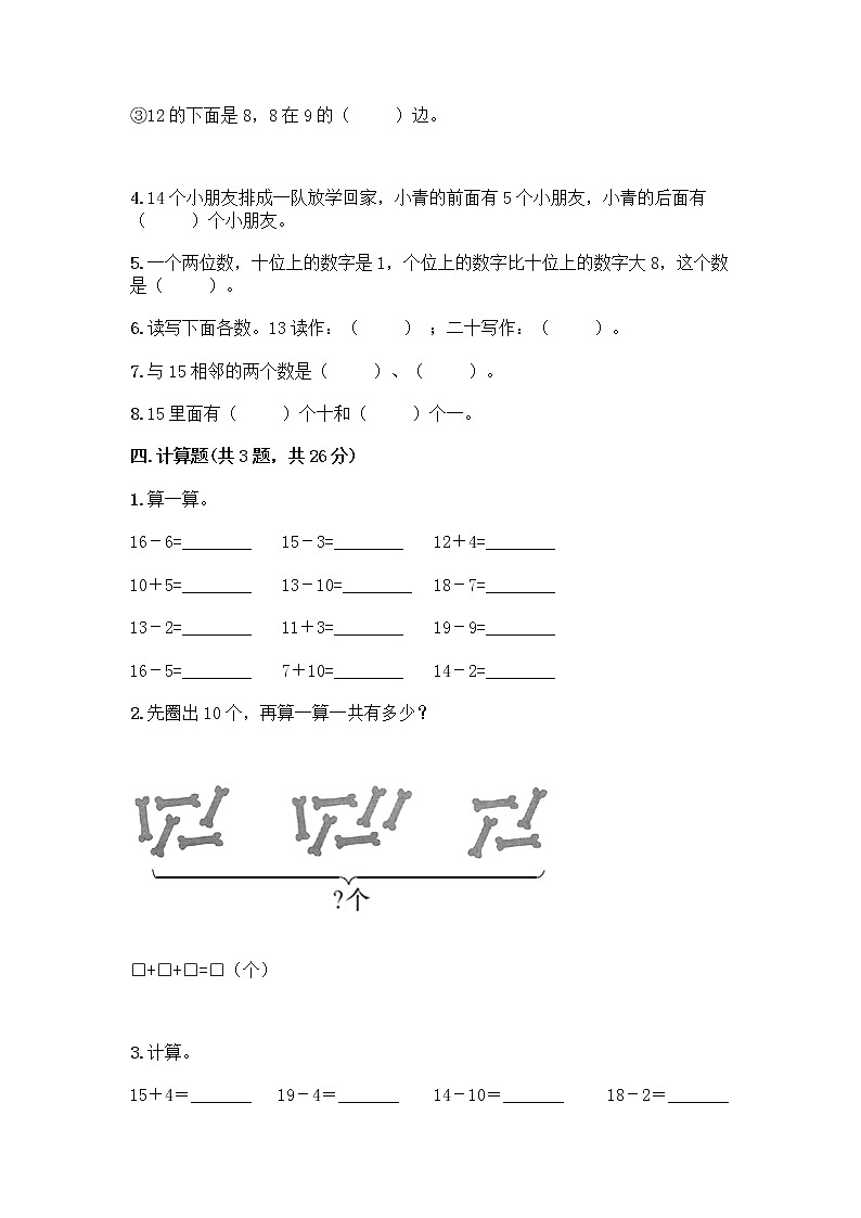 北京版一年级上册数学第七单元 认识11-20各数 测试卷及参考答案（典型题）第3页