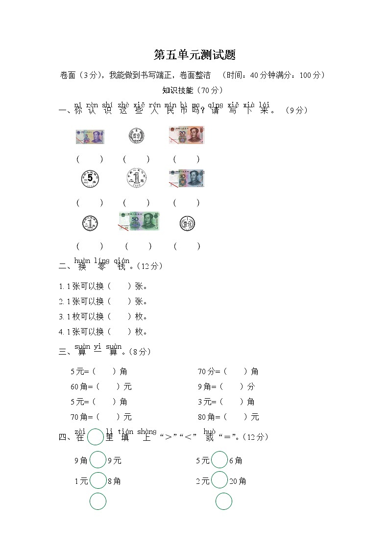 苏教版数学一年级下 第五单元测试题(含答案)第1页