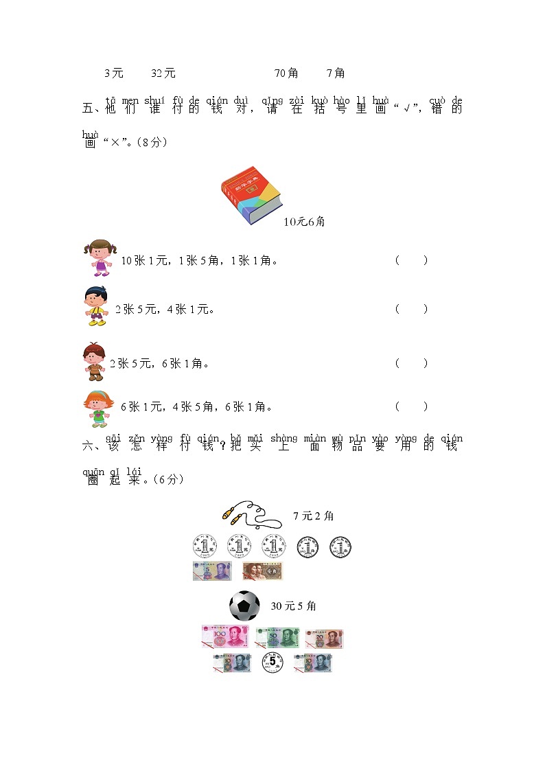 苏教版数学一年级下 第五单元测试题(含答案)第2页