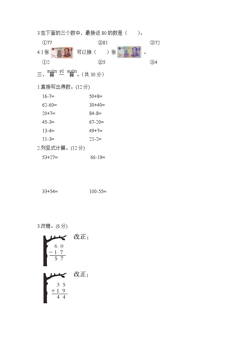 苏教版数学一年级下 期末综合测试题(含答案)第2页