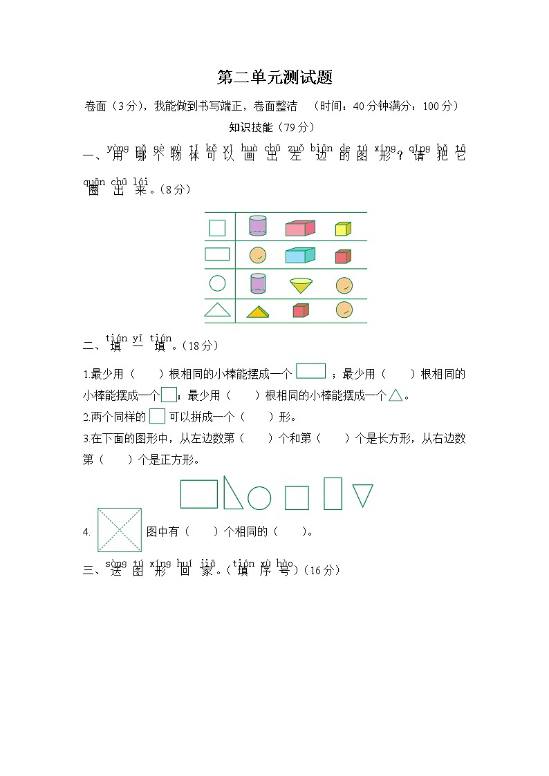 苏教版数学一年级下 第二单元测试题(含答案)第1页