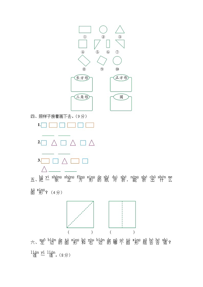 苏教版数学一年级下 第二单元测试题(含答案)第2页