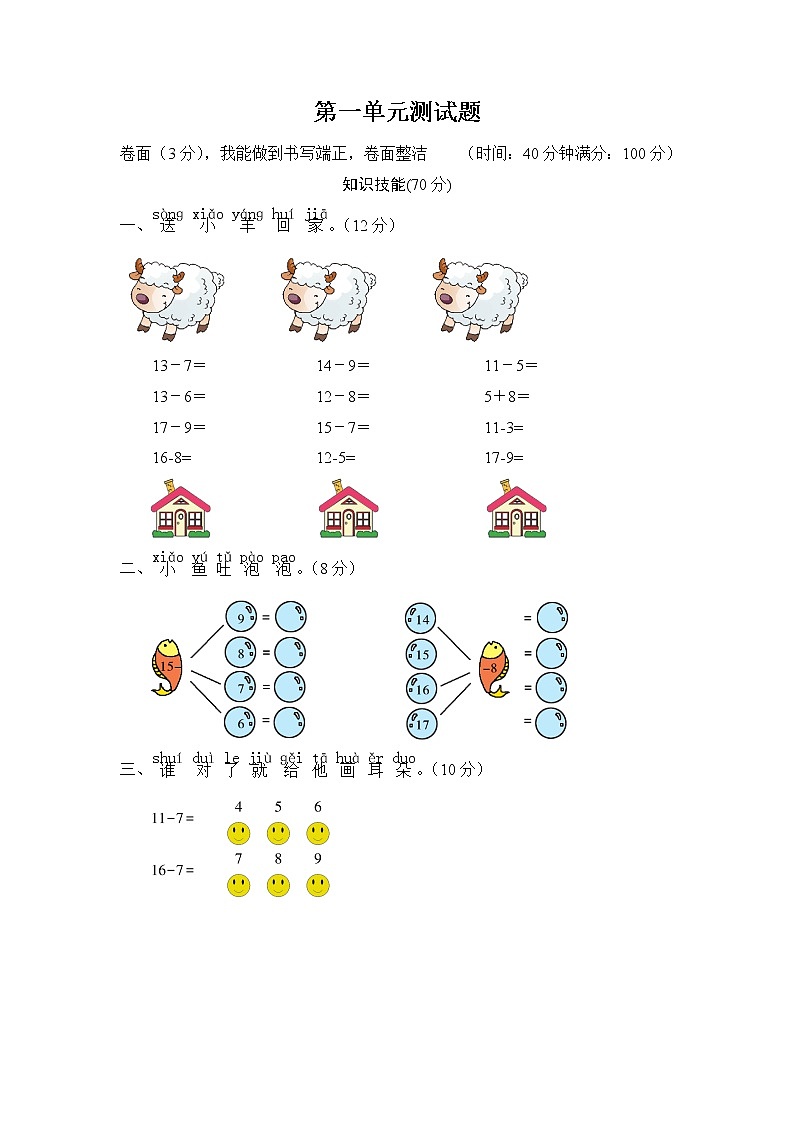 苏教版数学一年级下 第一单元测试题(含答案)第1页