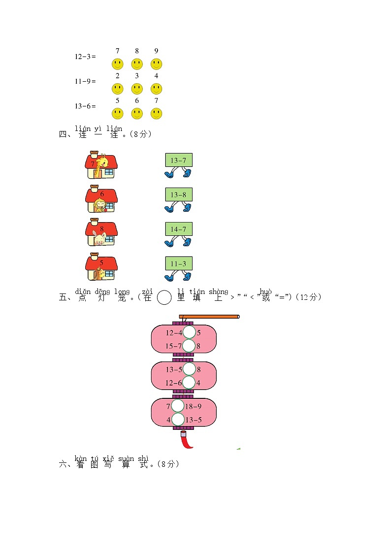 苏教版数学一年级下 第一单元测试题(含答案)第2页