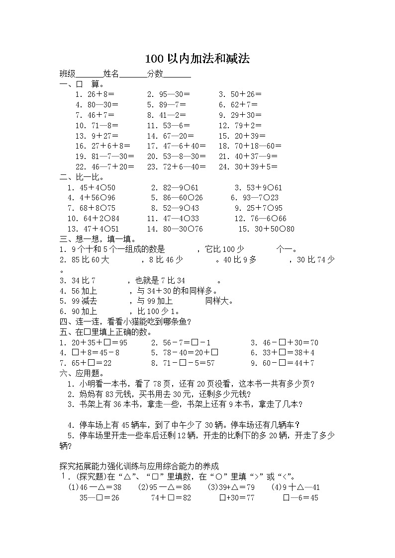 苏教版数学一年级下 四 100以内加法和减法练习题第1页