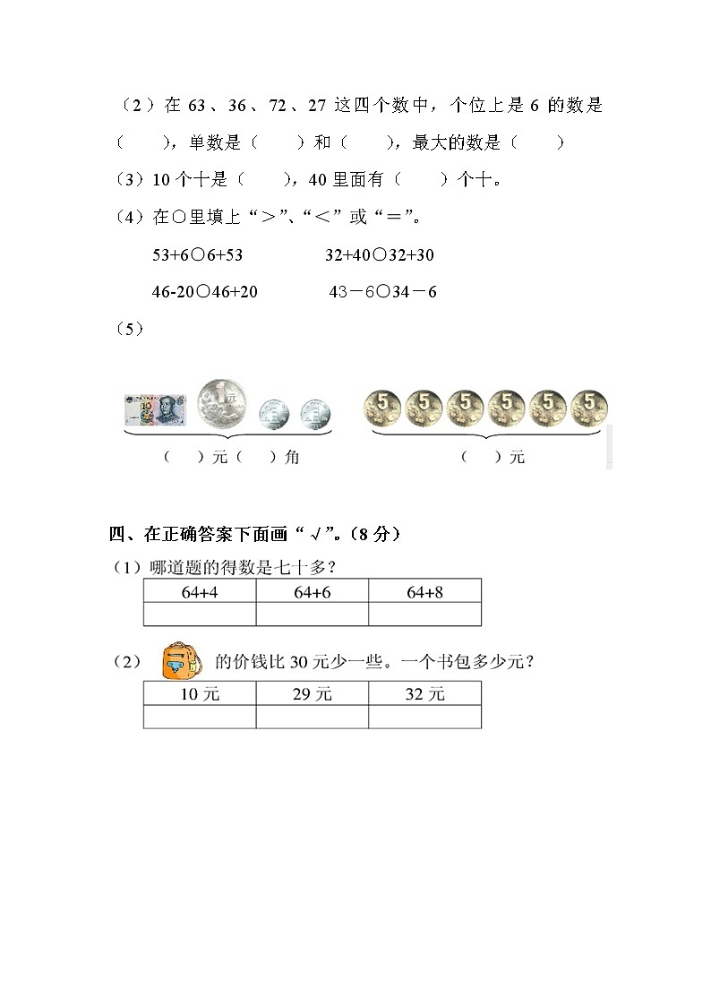 苏教版小学数学一年级（下册）期末测试卷（无答案）02
