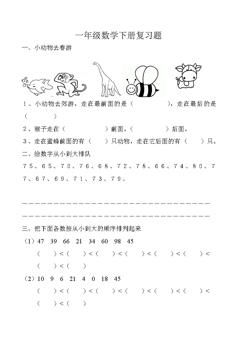 苏教版一年级数学下册复习题（无答案）第1页