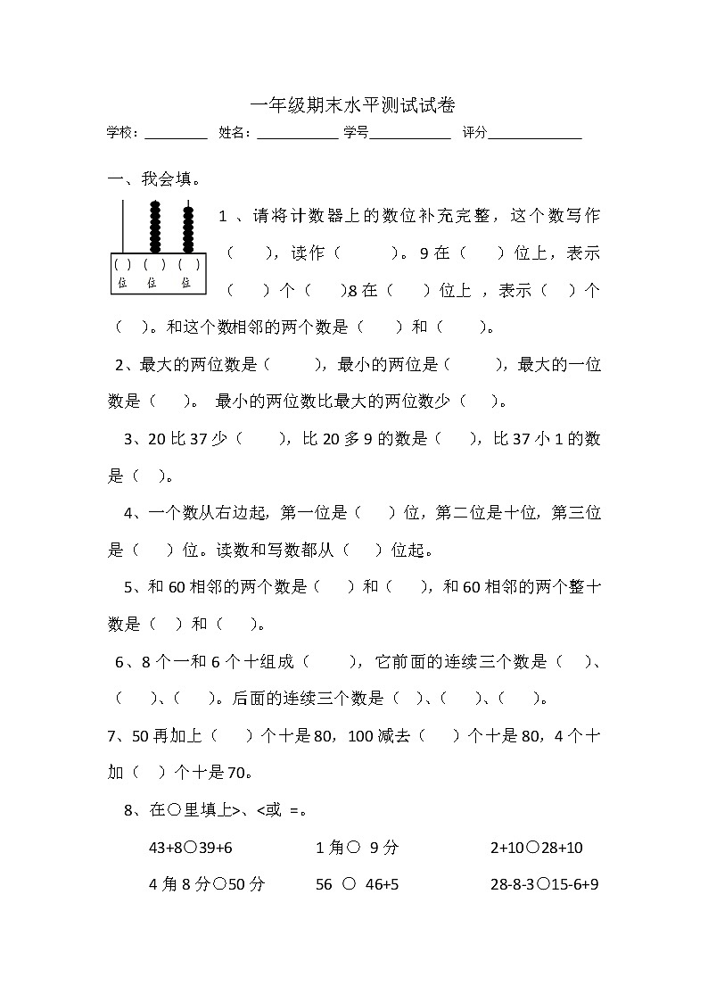 苏教版一年级期末水平测试试卷（无答案）01