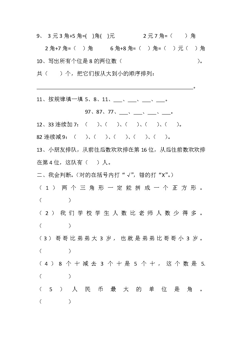 苏教版一年级期末水平测试试卷（无答案）02