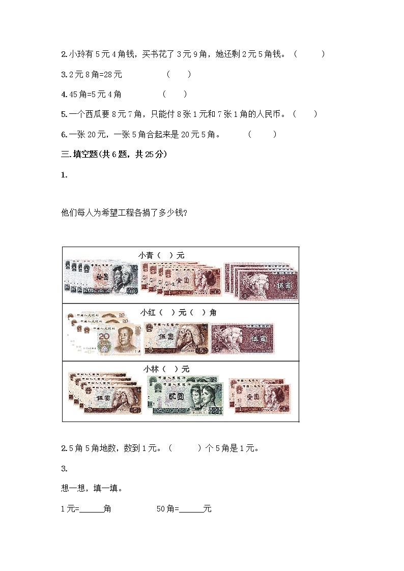 西师大版一年级下册数学第五单元 认识人民币 测试卷（黄金题型）word版02