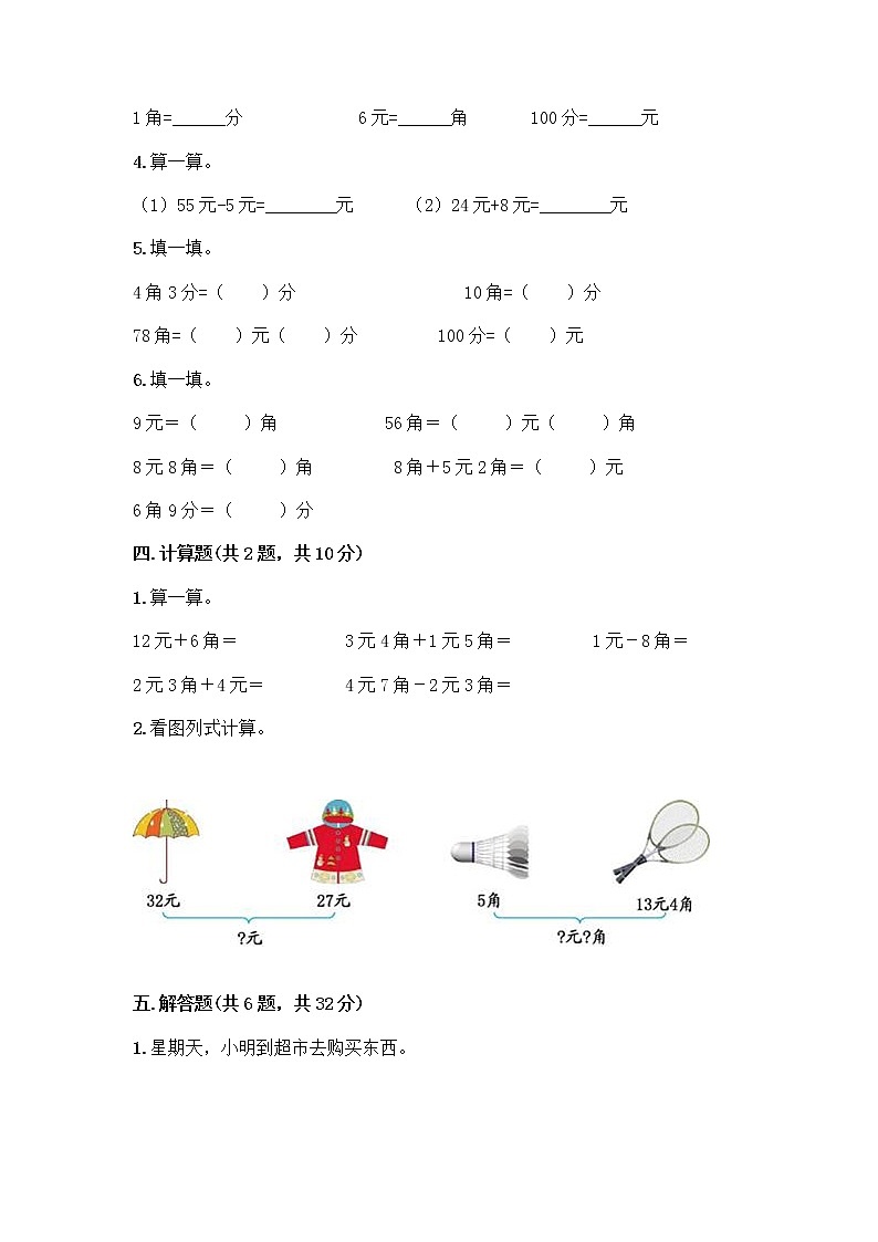 西师大版一年级下册数学第五单元 认识人民币 测试卷（黄金题型）word版03