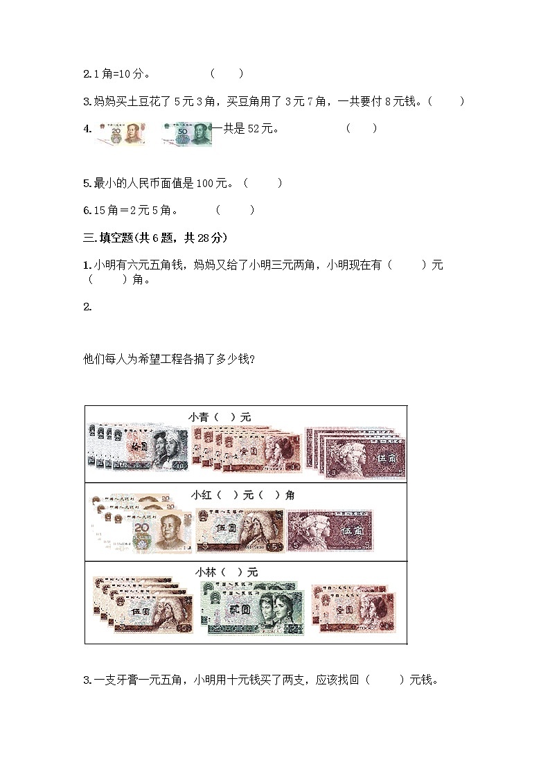 西师大版一年级下册数学第五单元 认识人民币 测试卷带完整答案（名师系列） (2)02