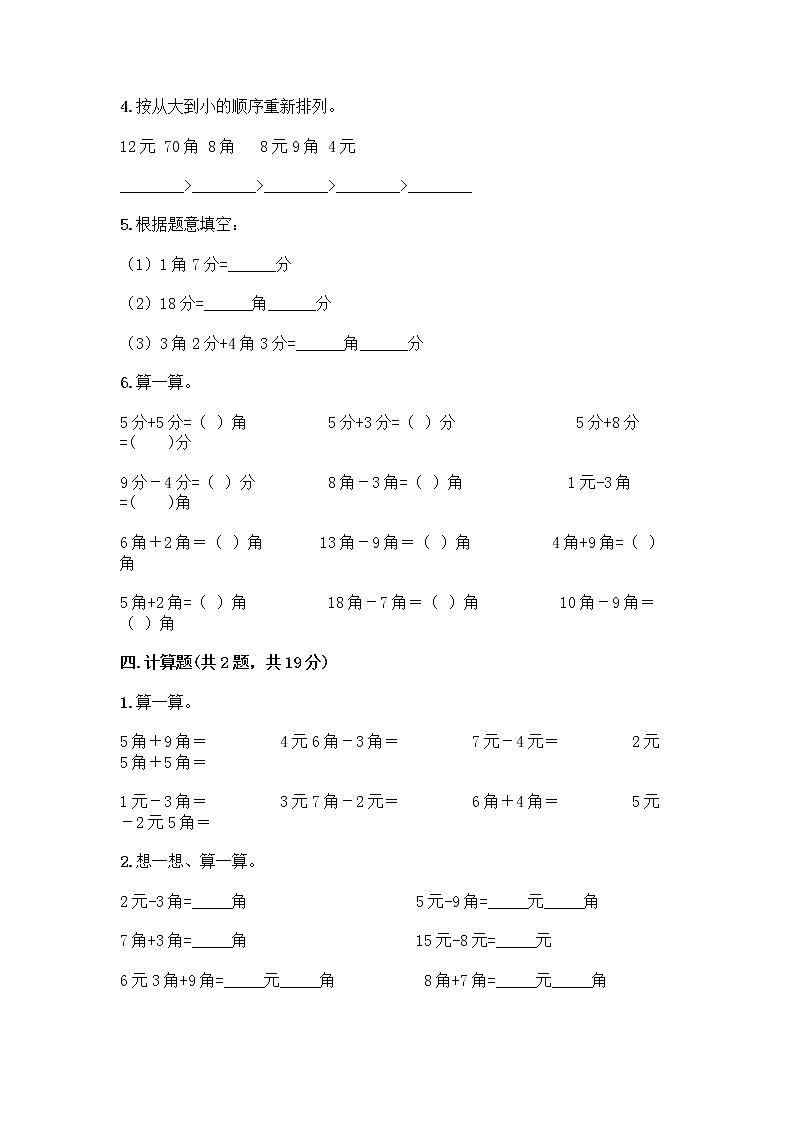 西师大版一年级下册数学第五单元 认识人民币 测试卷带完整答案（名师系列） (2)03