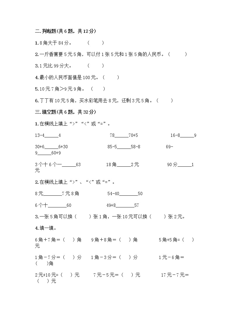 西师大版一年级下册数学第五单元 认识人民币 测试卷含完整答案（网校专用） (2)02