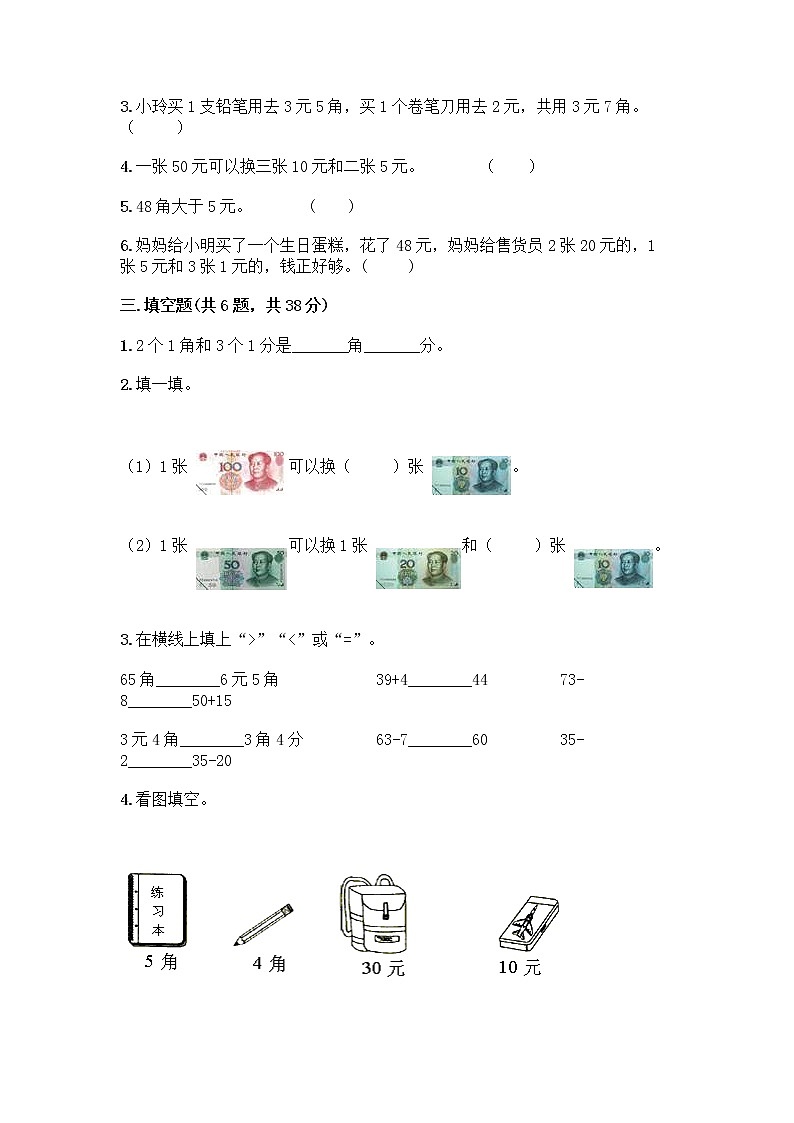 西师大版一年级下册数学第五单元 认识人民币 测试卷加答案（考试直接用）第2页