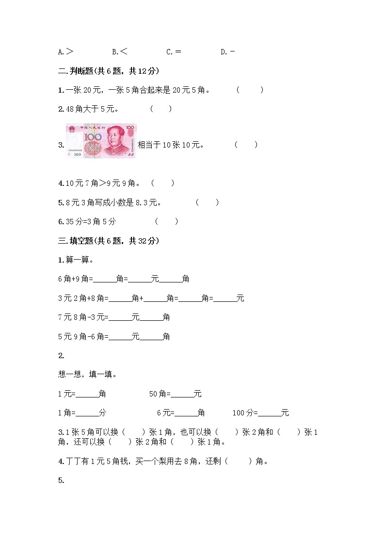 西师大版一年级下册数学第五单元 认识人民币 测试卷加答案（预热题）02