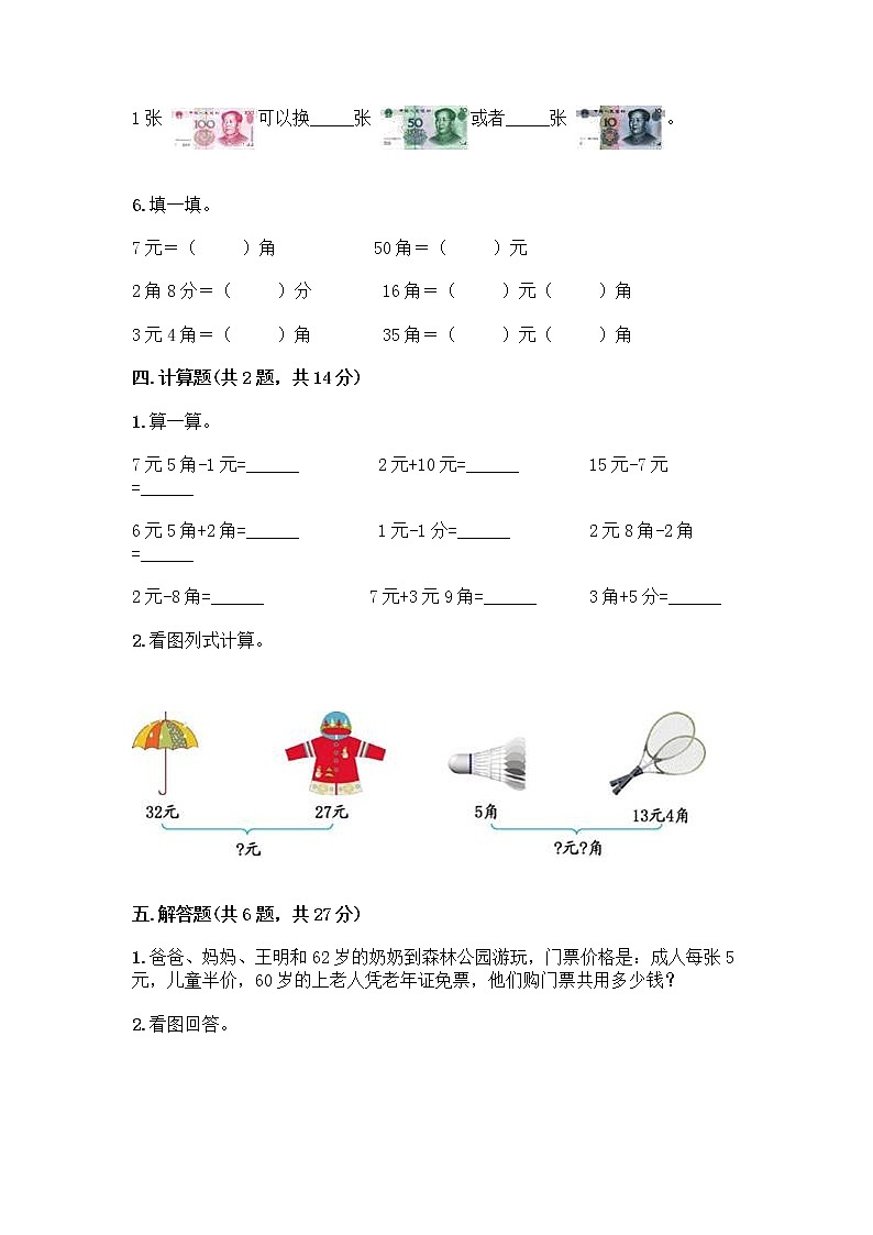 西师大版一年级下册数学第五单元 认识人民币 测试卷加答案（预热题）03